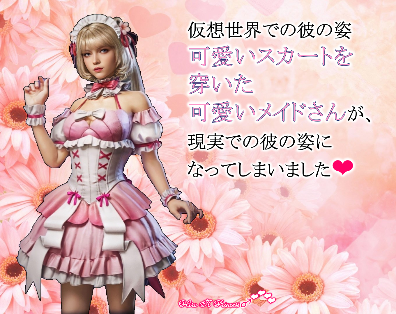 His appearance in the virtual world, a Cute Maid in Cute Skirt, has become his reality J